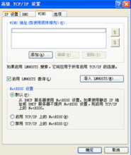 NetBios设置