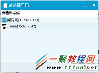 选择QQ进行聊天