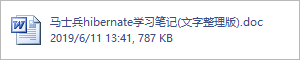 马士兵hibernate学习笔记(文字整理版).doc
